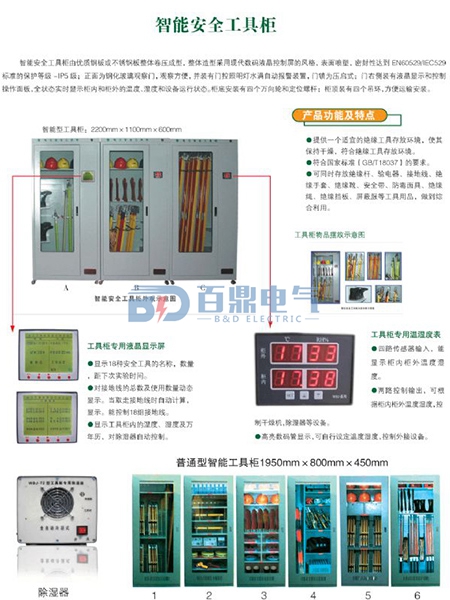 智能型安全工器具柜表面噴塑工藝特點(diǎn)